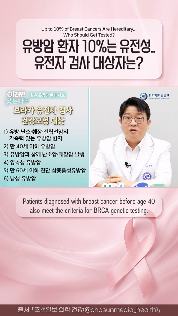 전체 유방암의 10%는 '유전'... 건강보험 적용되는 유전자 검사 대상자는?