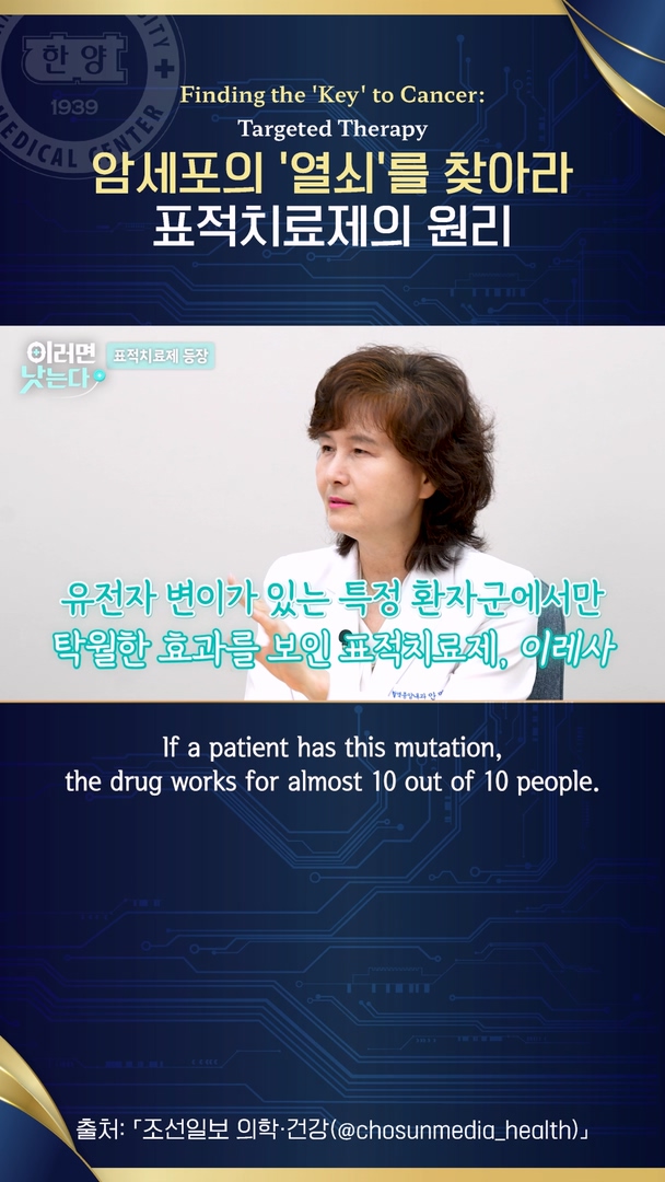 "돌연변이가 곧 열쇠입니다" 폐암 전문가가 말하는 표적치료제                    