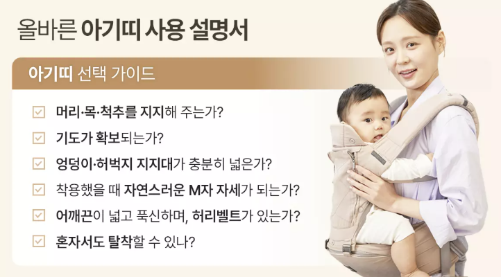 아기띠로 안으면 ‘O다리’ 된다고? 걱정 내려놓는 사용법