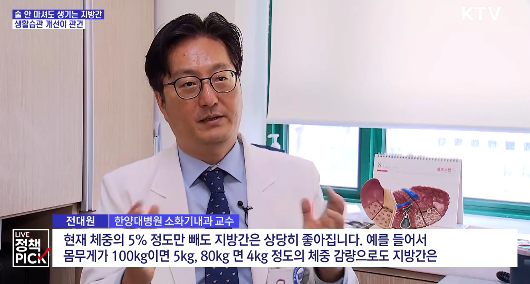 성인 4명 중 1명 '대사이상 지방간'···생활습관 중요