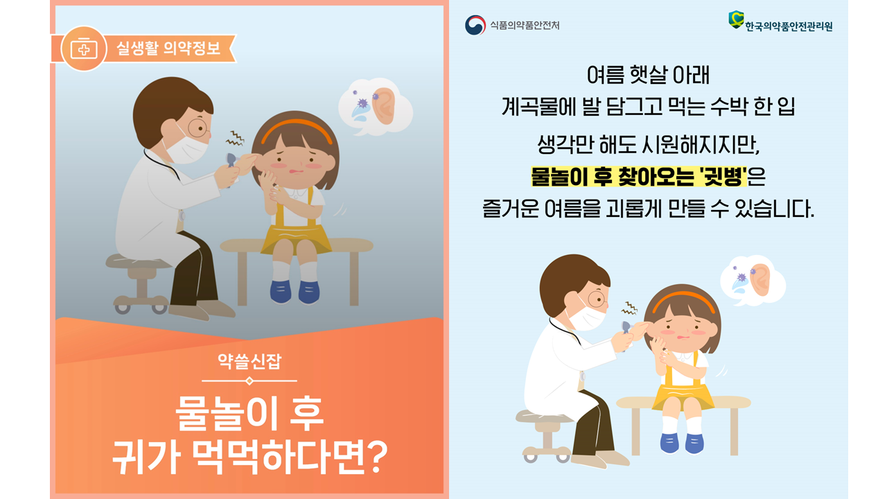 물놀이 후 귀가 먹먹하다면?