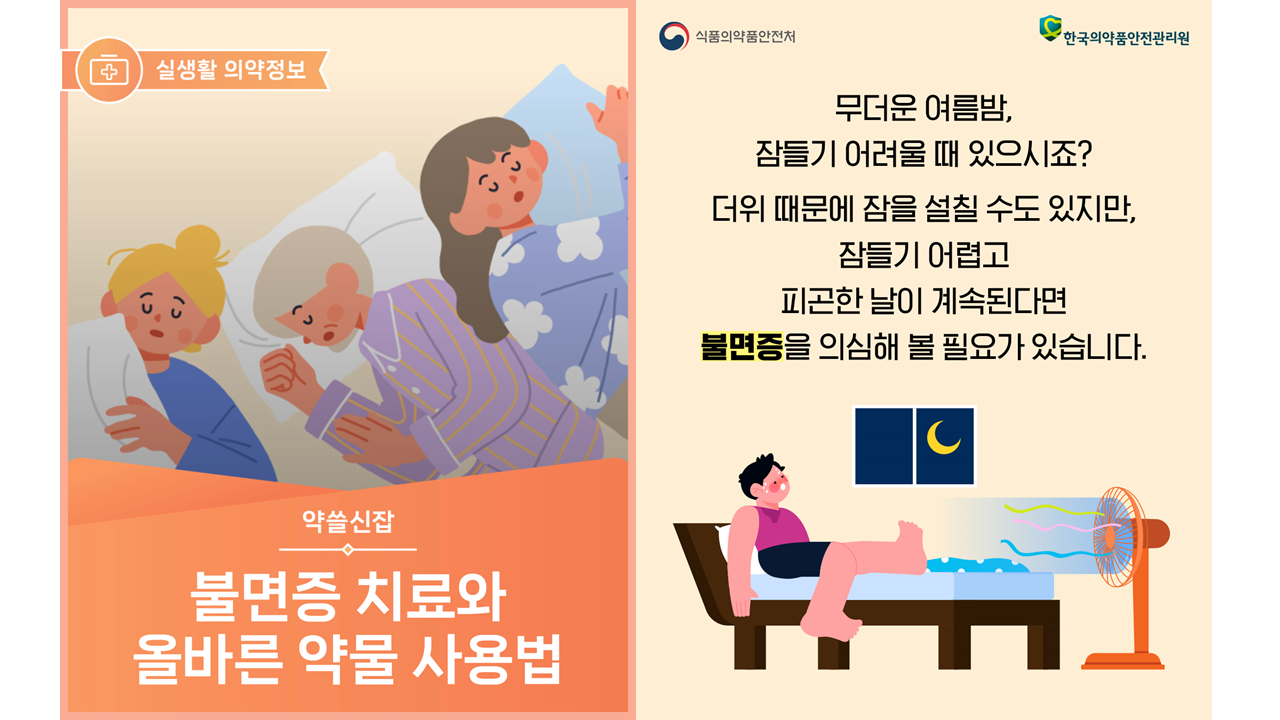 불면증 치료와 올바른 약물 사용법