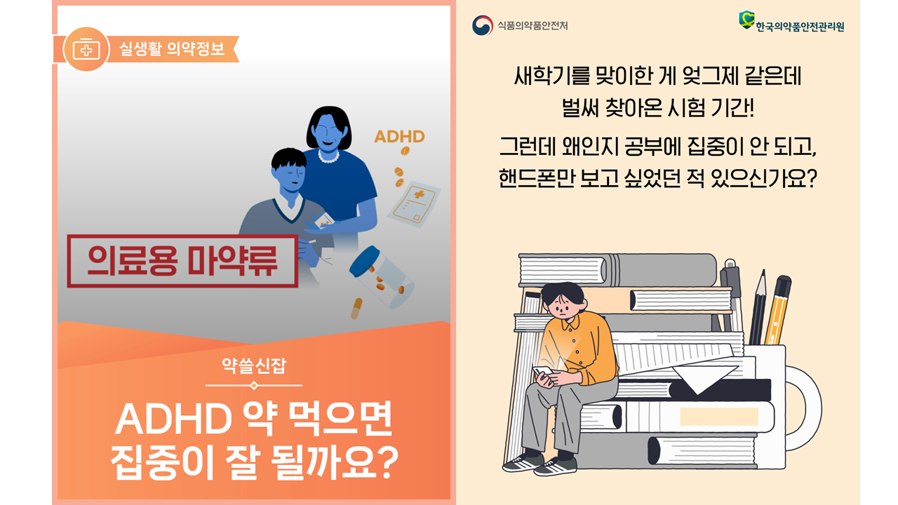 ADHD 약 먹으면 집중이 잘 될까요?