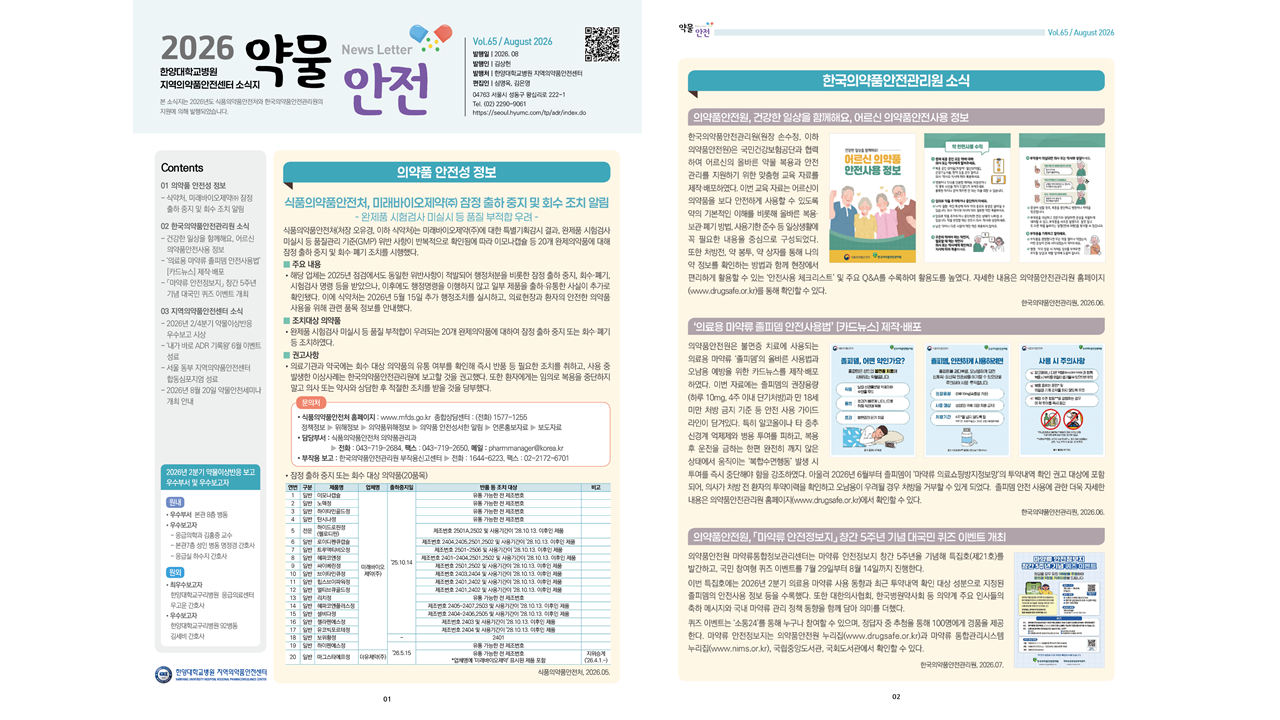 지역의약품안전센터 소식지 제65호